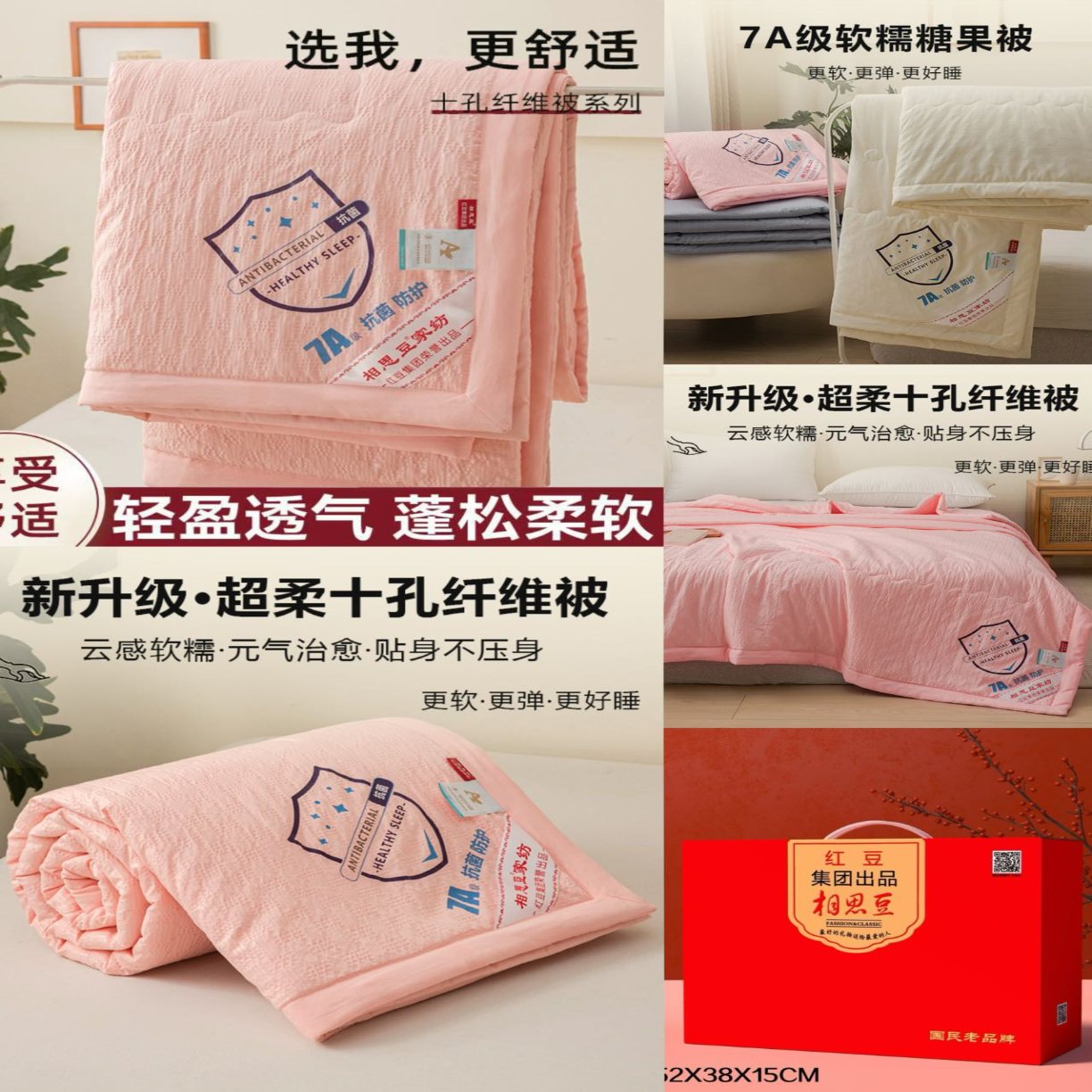 91家纺网 家纺一手货源 找家纺 （总）相思豆双重夏被高档被子礼品被子礼盒装夏凉被春秋冬被公司团购礼盒装促销团购礼盒