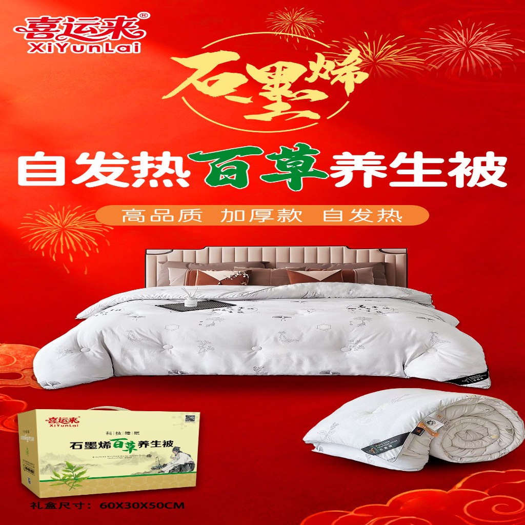 91家纺网 家纺一手货源 找家纺 （总）石墨烯百草养生被本草养生被百草被子中医中药被礼盒装团购促销礼品礼盒装