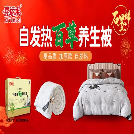 （总）石墨烯百草养生被本草养生被百草被子中医中药被礼盒装团购促销礼品礼盒装