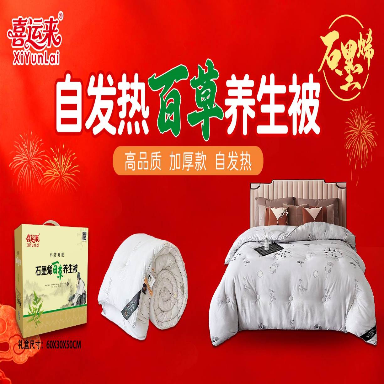 91家纺网 家纺一手货源 找家纺 （总）石墨烯百草养生被本草养生被百草被子中医中药被礼盒装团购促销礼品礼盒装