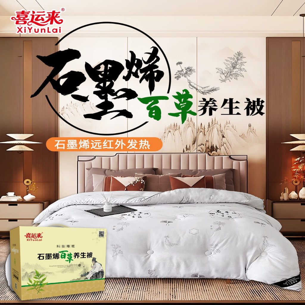 91家纺网 家纺一手货源 找家纺 （总）石墨烯百草养生被本草养生被百草被子中医中药被礼盒装团购促销礼品礼盒装