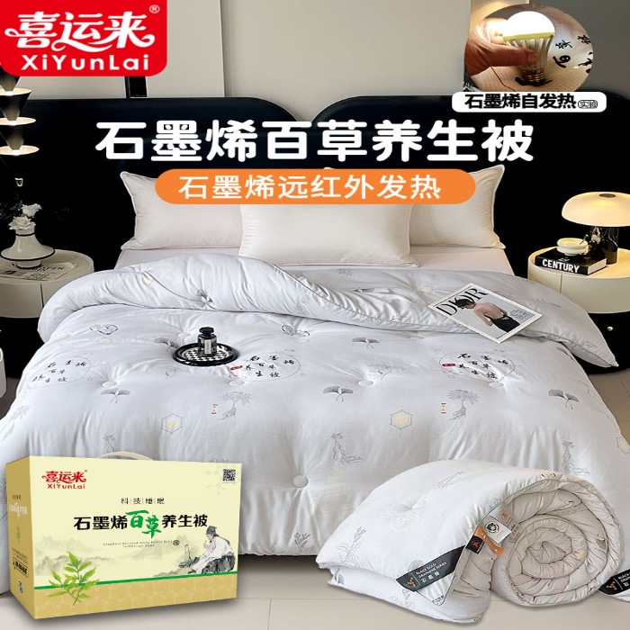 91家纺网 家纺一手货源 找家纺 （总）石墨烯百草养生被本草养生被百草被子中医中药被礼盒装团购促销礼品礼盒装