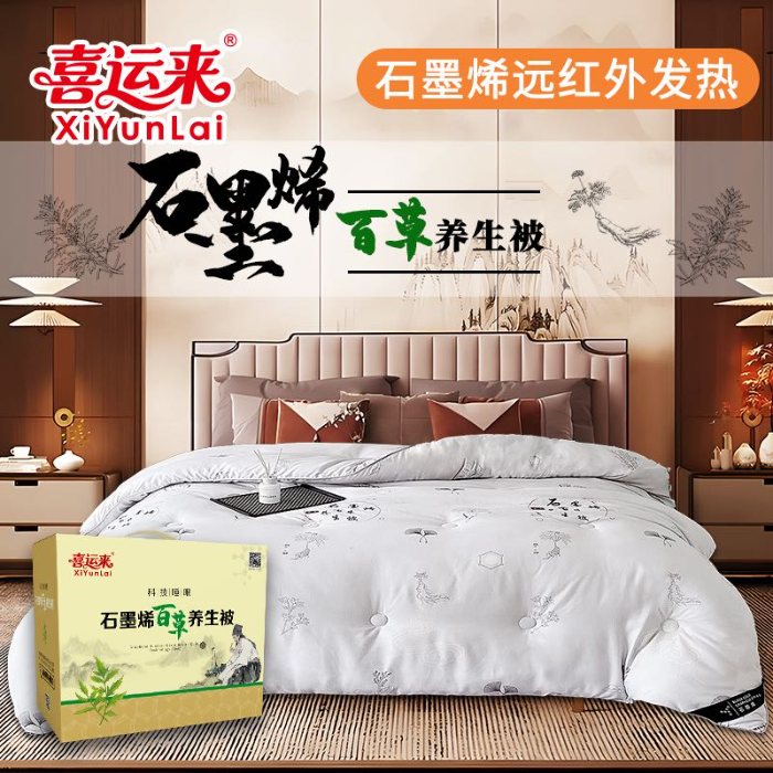 91家纺网 家纺一手货源 找家纺 （总）石墨烯百草养生被本草养生被百草被子中医中药被礼盒装团购促销礼品礼盒装