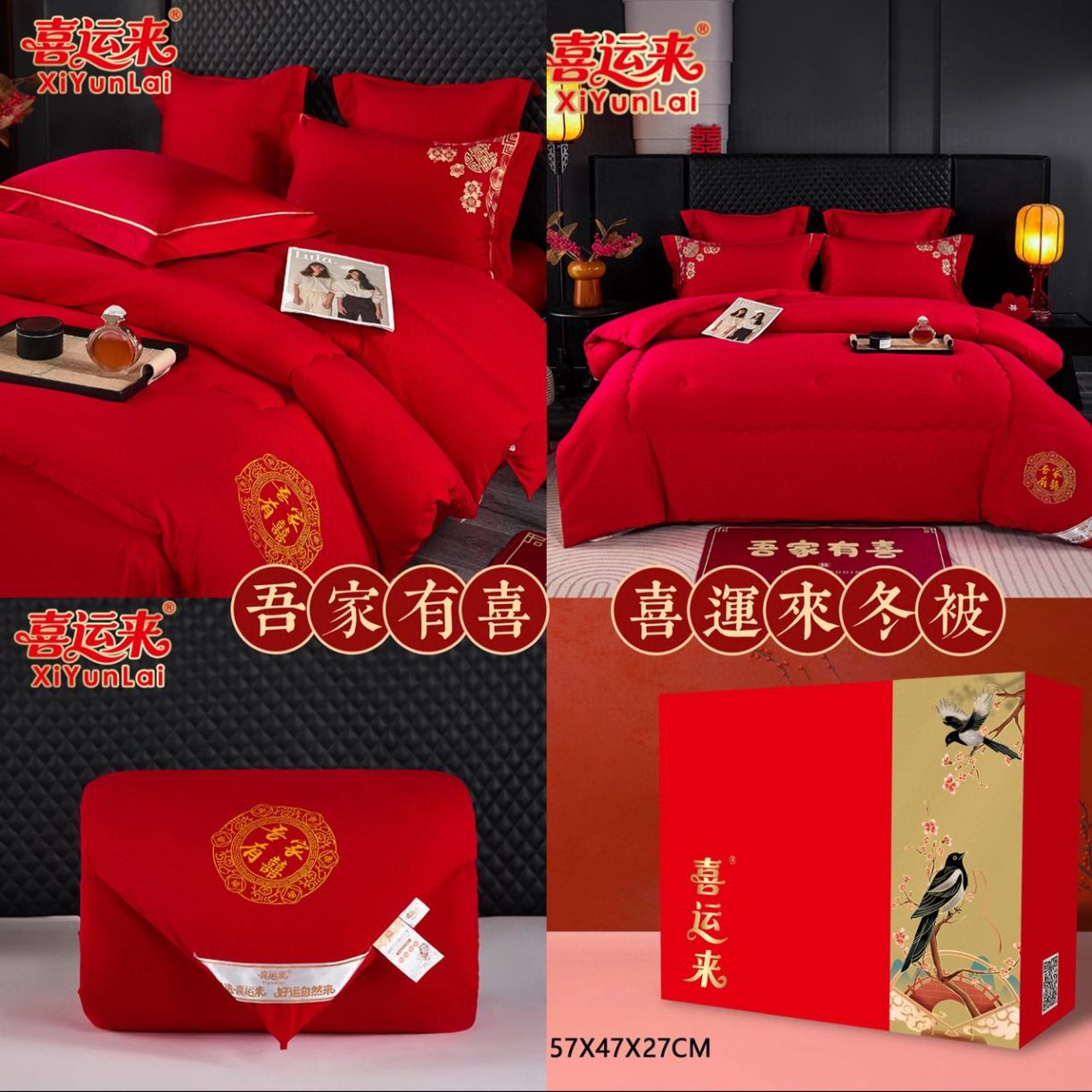 91家纺网 家纺一手货源 找家纺 （总）吾家有喜 礼品被结婚床上喜被陪嫁礼品装促销礼盒团购礼盒装新娘婚房布置用品