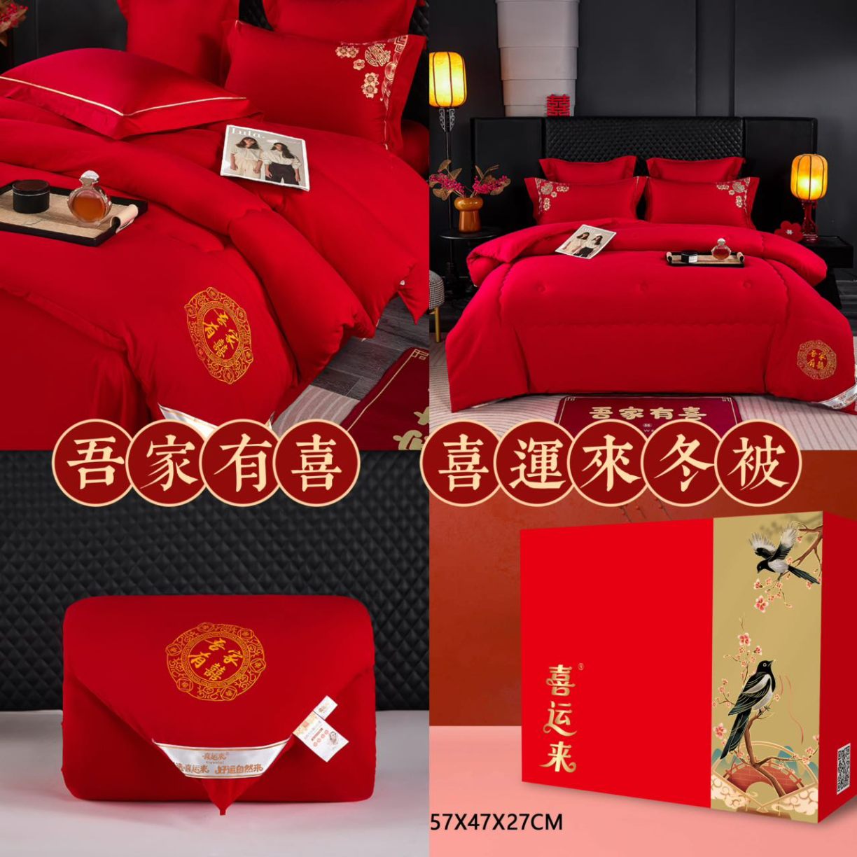 91家纺网 家纺一手货源 找家纺 （总）吾家有喜 礼品被结婚床上喜被陪嫁礼品装促销礼盒团购礼盒装新娘婚房布置用品