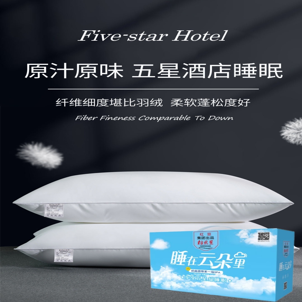 91家纺网 家纺一手货源 找家纺 （总）相思豆  五星级酒店同款枕家用枕头护颈椎助睡眠不塌陷不变形促销礼品装礼盒装团购礼品礼盒