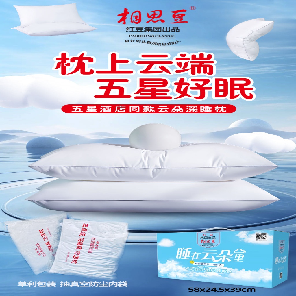 91家纺网 家纺一手货源 找家纺 （总）相思豆  五星级酒店同款枕家用枕头护颈椎助睡眠不塌陷不变形促销礼品装礼盒装团购礼品礼盒