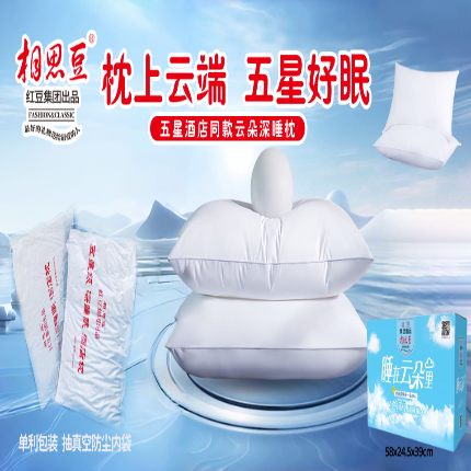 （总）相思豆  五星级酒店同款枕家用枕头护颈椎助睡眠不塌陷不变形促销礼品装礼盒装团购礼品礼盒