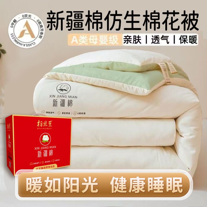 91家纺网 家纺一手货源 找家纺 （总）相思豆 仿生棉花被绒棉花被子春秋薄款棉被被芯手工单双人被褥子定制批发礼品装促销团购礼盒装