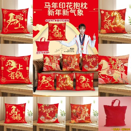 91家纺网 家纺一手货源 找家纺 （总）马上有钱  马年抱枕礼品团购福利高弹含芯沙发客厅靠枕抱枕枕头高端礼品促销团购礼盒装