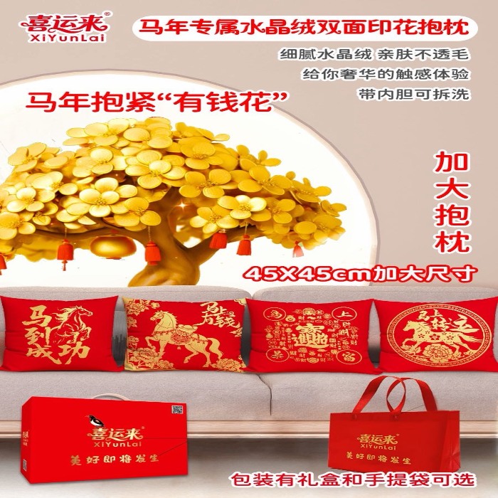 91家纺网 家纺一手货源 找家纺 （总）加大号 一马当先 马上有钱花抱枕礼品团购福利高弹含芯沙发客厅靠枕抱枕枕头高端团购礼品礼盒装促销装