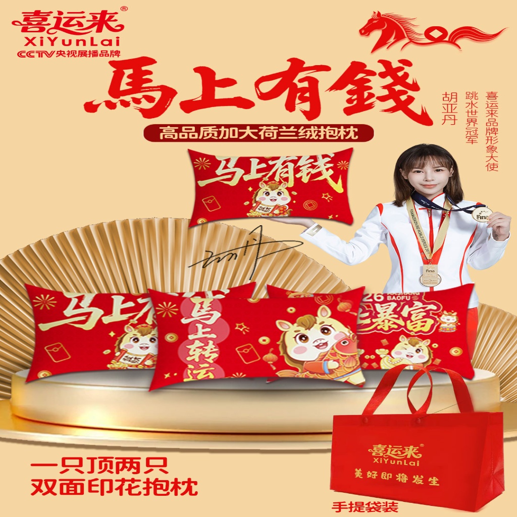 91家纺网 家纺一手货源 找家纺 （总）加大加厚 荷兰绒抱枕马年抱枕马年抱枕保险公司礼品定制logo团购促销礼品礼盒装促销礼盒