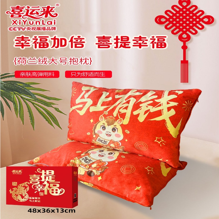 91家纺网 家纺一手货源 找家纺 （总）加大加厚 荷兰绒抱枕马年抱枕马年抱枕保险公司礼品定制logo团购促销礼品礼盒装促销礼盒