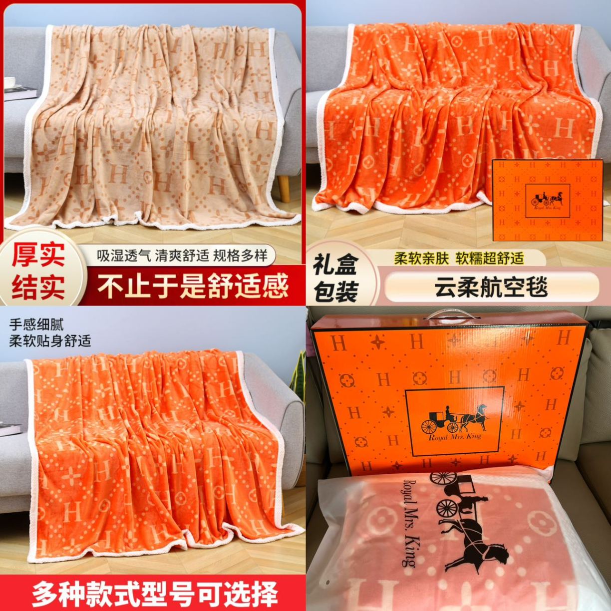 91家纺网 家纺一手货源 找家纺 （总）加厚爱马橙云柔航空毯毛毯加厚保暖家用飞机户外毯午睡盖毯促销团购礼品礼盒装