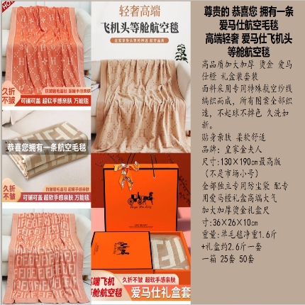 91家纺网 家纺一手货源 找家纺 （总）爱马仕飞机头等舱航空毯多功能盖毯四季通用毛毯沙发空调午睡毯礼品毯高端轻奢礼品团购礼盒装,灰色,桔红色,褐色