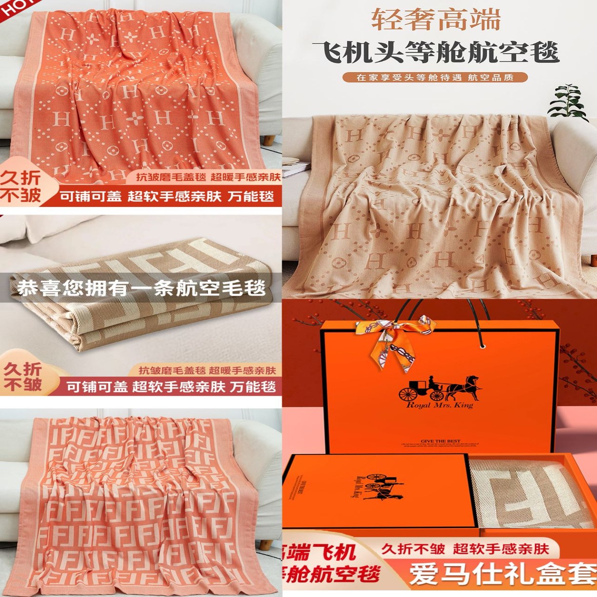 91家纺网 家纺一手货源 找家纺 （总）爱马仕飞机头等舱航空毯多功能盖毯四季通用毛毯沙发空调午睡毯礼品毯高端轻奢礼品团购礼盒装