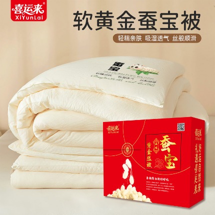 91家纺网 家纺一手货源 找家纺 （总）喜运来软黄金蚕宝春秋款礼品被子礼盒装加厚保暖空调被棉被芯团购促销礼品高端礼盒装