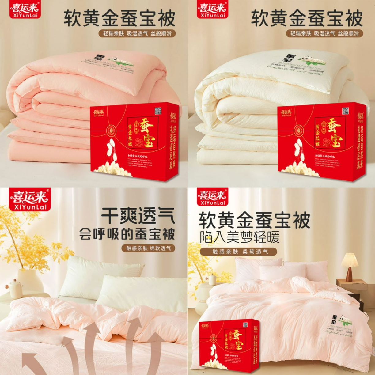 91家纺网 家纺一手货源 找家纺 （总）喜运来软黄金蚕宝春秋款礼品被子礼盒装加厚保暖空调被棉被芯团购促销礼品高端礼盒装