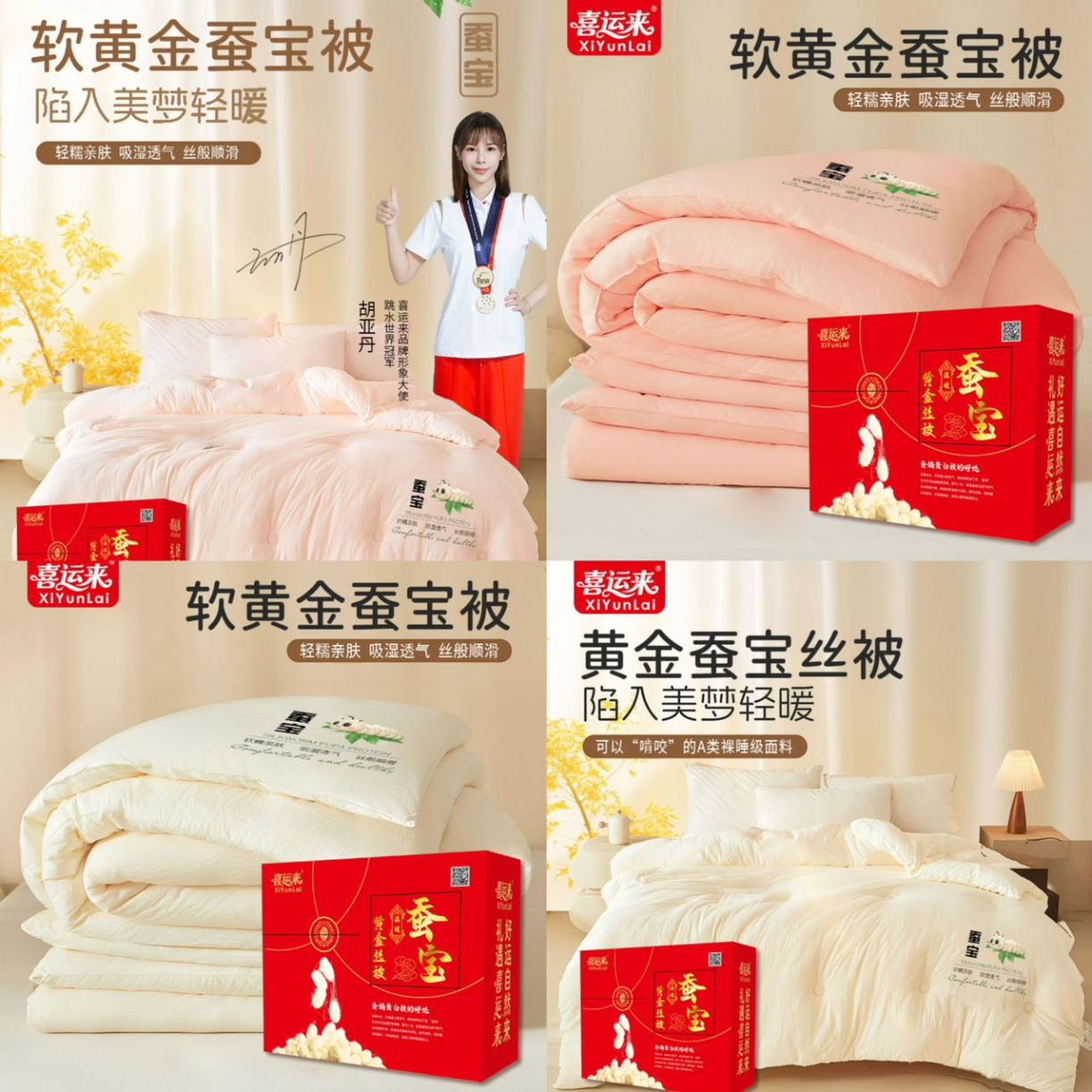91家纺网 家纺一手货源 找家纺 （总）喜运来软黄金蚕宝春秋款礼品被子礼盒装加厚保暖空调被棉被芯团购促销礼品高端礼盒装
