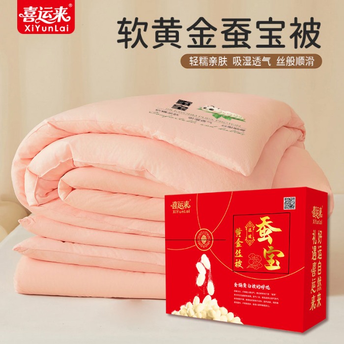 91家纺网 家纺一手货源 找家纺 （总）喜运来软黄金蚕宝春秋款礼品被子礼盒装加厚保暖空调被棉被芯团购促销礼品高端礼盒装