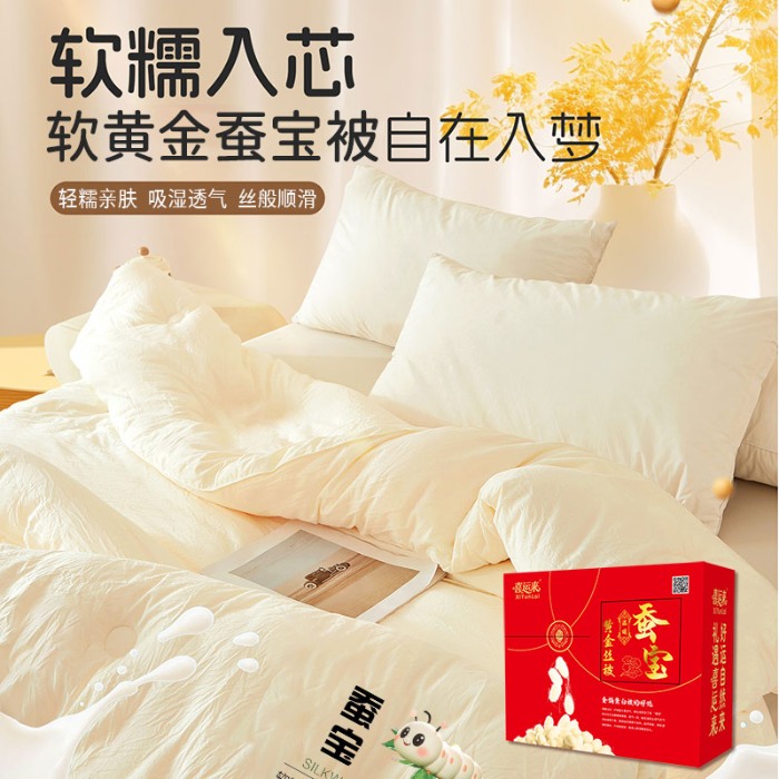 91家纺网 家纺一手货源 找家纺 （总）喜运来软黄金蚕宝春秋款礼品被子礼盒装加厚保暖空调被棉被芯团购促销礼品高端礼盒装
