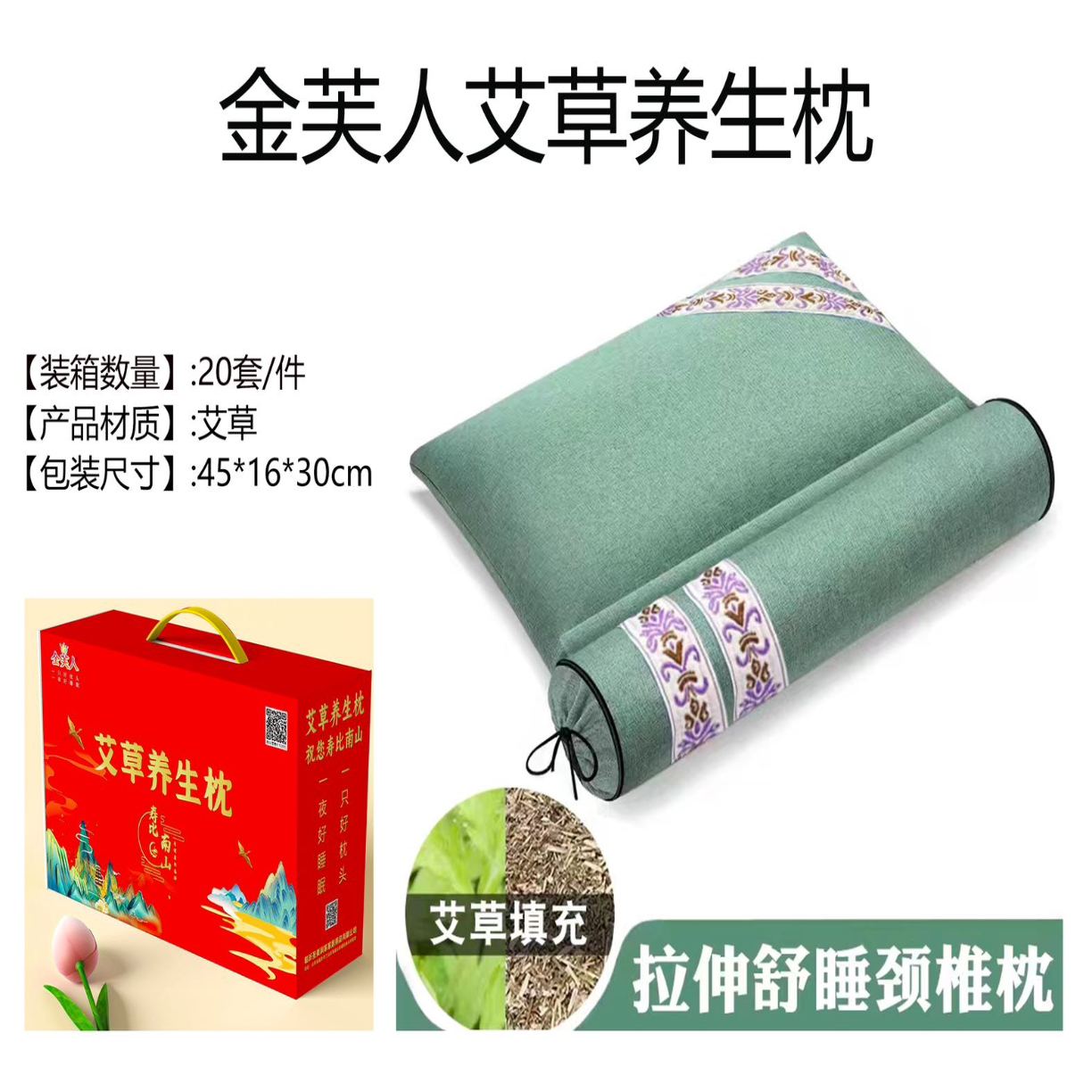 91家纺网 家纺一手货源 找家纺 （总） 艾草养生组合枕护颈枕圆柱艾枕家用连体组合艾灸枕头团购促销高端礼品促销礼盒装