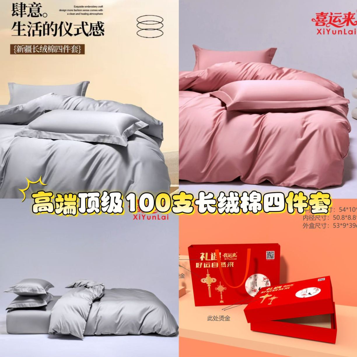 91家纺网 家纺一手货源 找家纺 （总）纯棉四件套床上用品四件套纯棉全棉四件套高支顶级面料会销促销团购礼品礼盒装