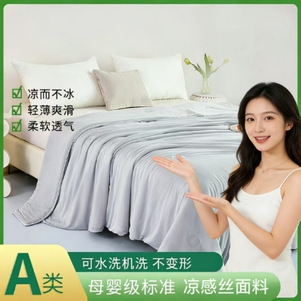 91家纺网 家纺一手货源 找家纺 （总）延遥2026新款A类氨纶凉感丝夏被天丝夏凉被学生宿舍空调被子被芯