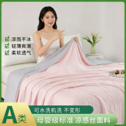 91家纺网 家纺一手货源 找家纺 （总）延遥2026新款A类氨纶凉感丝夏被天丝夏凉被学生宿舍空调被子被芯