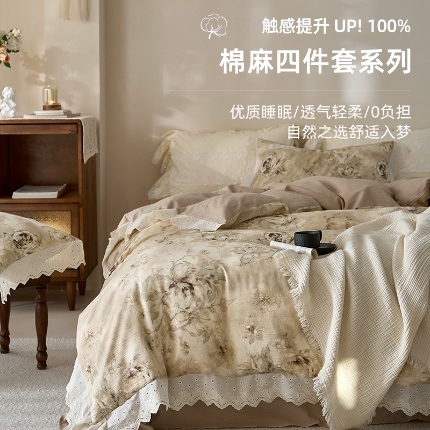 （总）大彩家居 2026春夏新款棉麻印花四件套