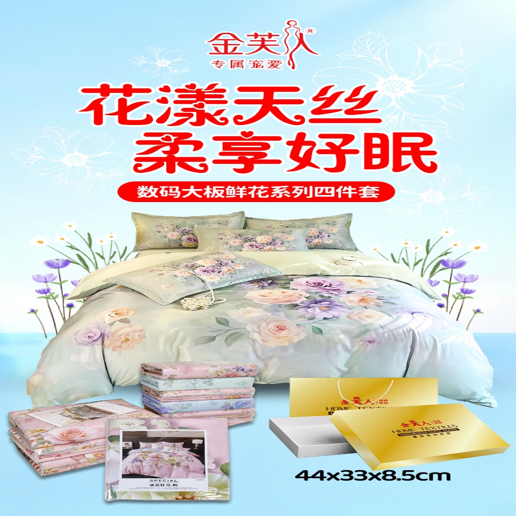 91家纺网 家纺一手货源 找家纺 （总）水洗天丝数码印花  花卉系列天丝四件套团购促销礼品会销礼盒装