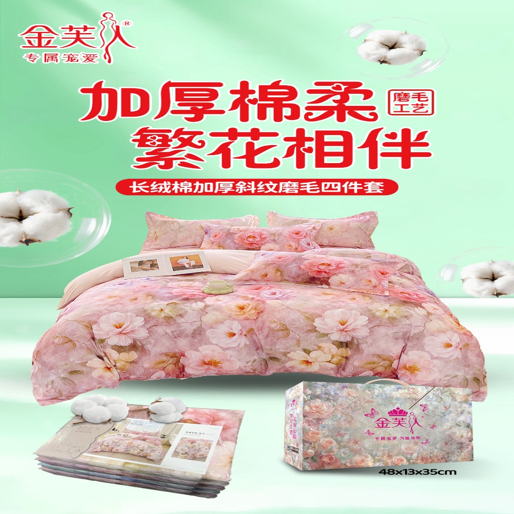 91家纺网 家纺一手货源 找家纺 （总）大版数码印花  长绒棉 四件套加厚棉柔  繁花相伴团购促销礼品会销礼盒装