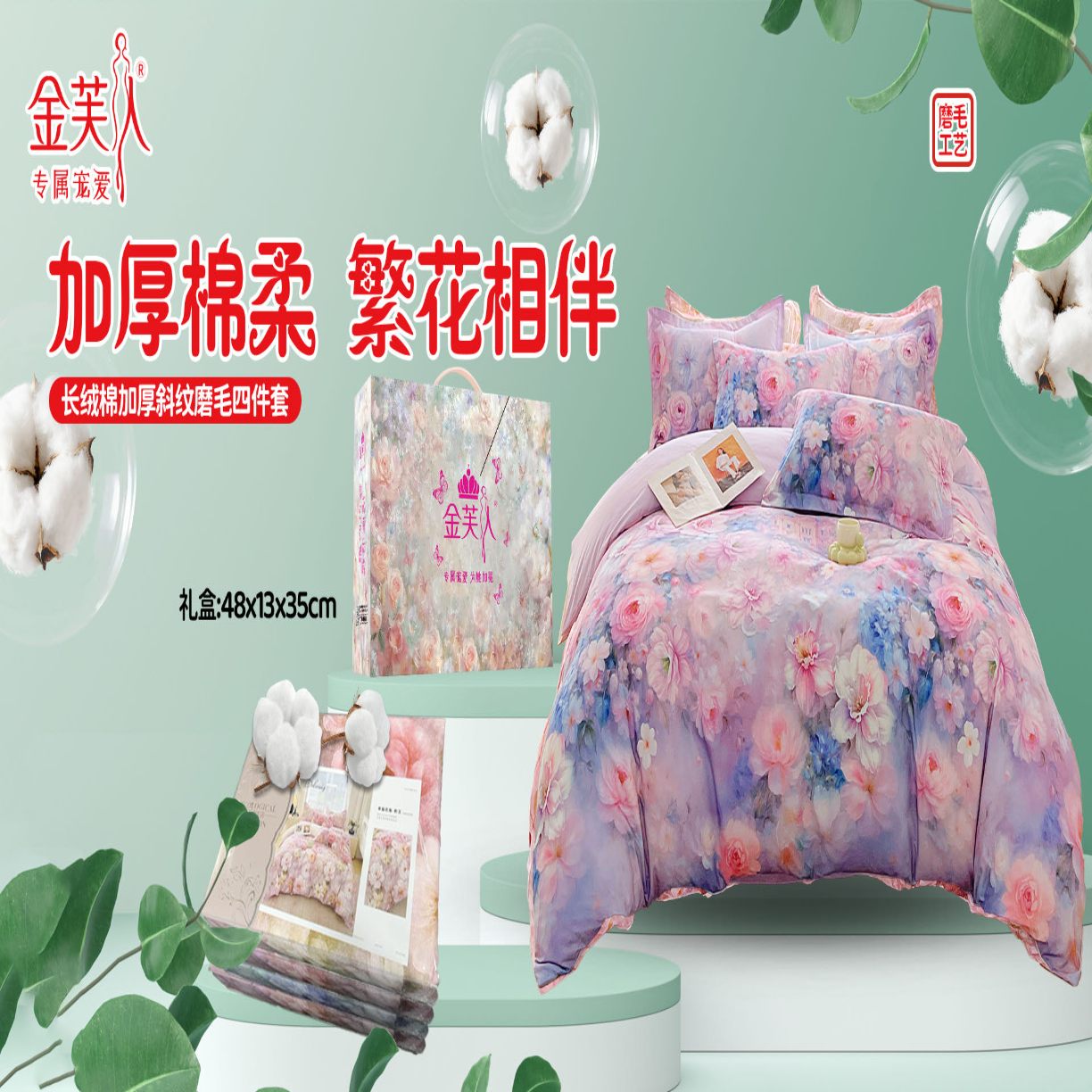 91家纺网 家纺一手货源 找家纺 （总）大版数码印花  长绒棉 四件套加厚棉柔  繁花相伴团购促销礼品会销礼盒装