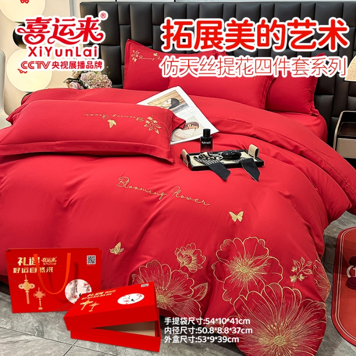 91家纺网 家纺一手货源 找家纺 （总）喜运来富贵花开真丝刺绣四件套团购促销会销礼品礼盒装