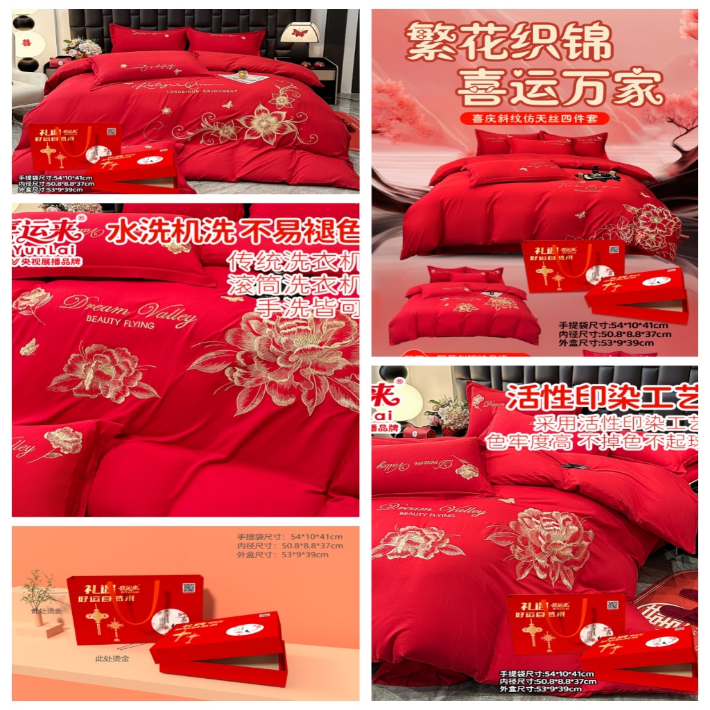 91家纺网 家纺一手货源 找家纺 （总）喜运来富贵花开真丝刺绣四件套团购促销会销礼品礼盒装