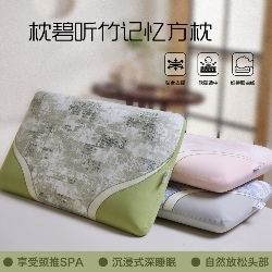 91家纺网 家纺一手货源 找家纺 （总）2026新款  深睡释压慢回弹记忆枕芯枕头  护颈深睡枕碧听竹记忆棉枕芯,枕碧听竹记忆枕--绿色,枕碧听竹记忆枕--粉色,枕碧听竹记忆枕--蓝色