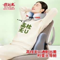 91家纺网 家纺一手货源 找家纺 （总）凉感u型枕旅行便携可收纳u形枕午休坐车飞机枕爽肤冰丝颈枕礼品促销会销团购礼盒装,自定义