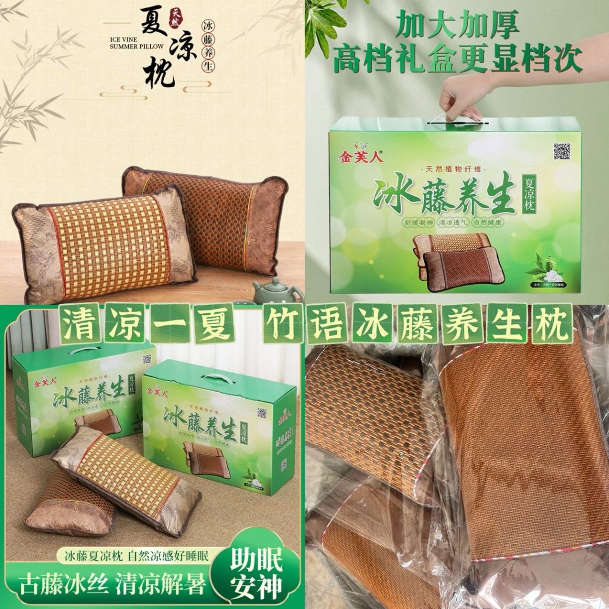 91家纺网 家纺一手货源 找家纺 （总）茶香枕冰藤竹叶夏凉枕头冰丝腾面凉枕护颈凉席枕芯竹枕藤枕夏季礼品促销会销团购礼盒装