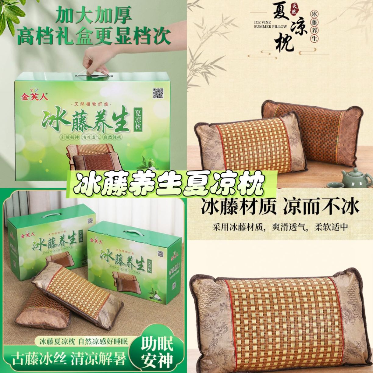 91家纺网 家纺一手货源 找家纺 （总）茶香枕冰藤竹叶夏凉枕头冰丝腾面凉枕护颈凉席枕芯竹枕藤枕夏季礼品促销会销团购礼盒装