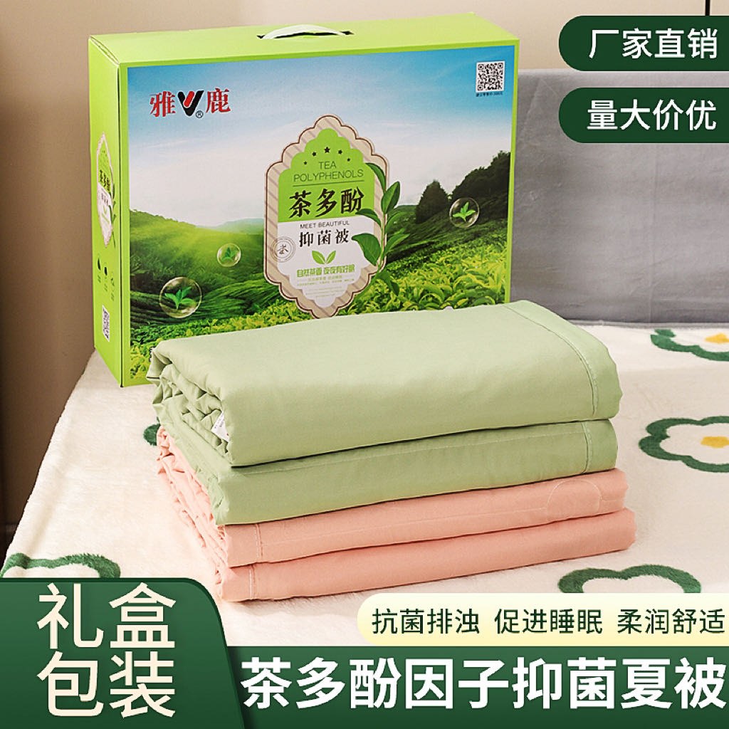 91家纺网 家纺一手货源 找家纺 （总）茶多酚抑菌被茶多酚因子抑菌夏凉被单人夏被空调被双人冰丝薄款被芯团购会销促销礼品礼盒装