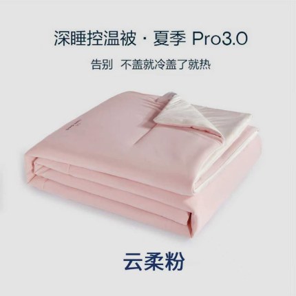 91家纺网 家纺一手货源 找家纺 （总）深睡双感控温被恒温被空调被夏凉被夏被被子被芯针织棉可水洗Pro3.0