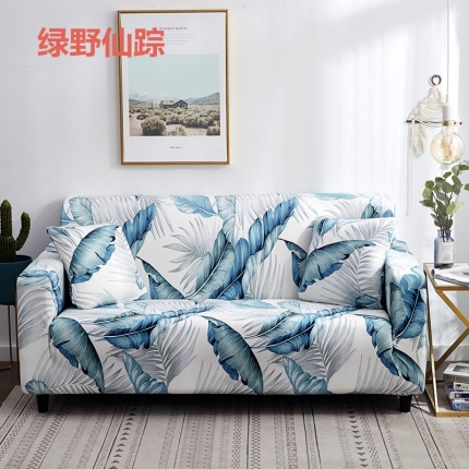 91家纺网 家纺一手货源 找家纺 （总2）兴妮雅家纺 2018新款小清新风格沙发套