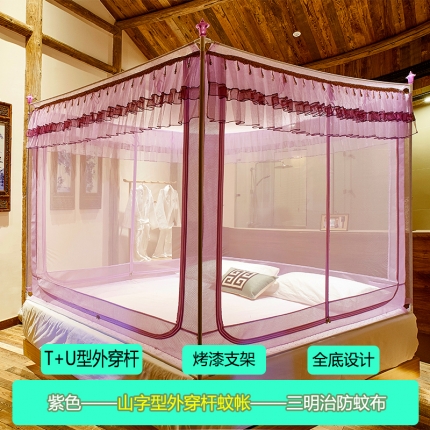 91家纺网 家纺一手货源 找家纺 迪凡保罗 5830 山字型外穿杆拉链坐床式蚊帐 紫色