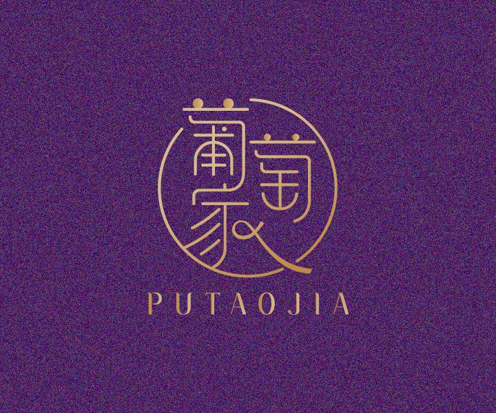 91家纺网 找家纺 葡萄家