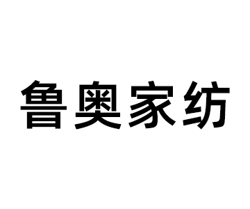 91家纺网 找家纺 鲁奥