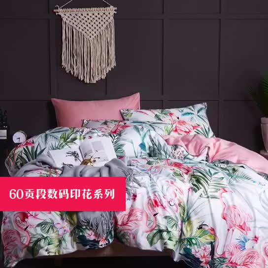 91家纺网 家纺一手货源 找家纺 朵希曼2023新款60S数码长绒棉套件 火烈鸟（粉）