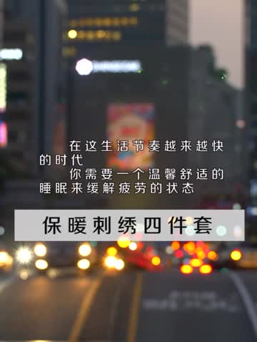 91家纺网 家纺一手货源 找家纺 总启晨2023新款牛奶绒法莱绒加厚大刺绣高克重11斤重四件套