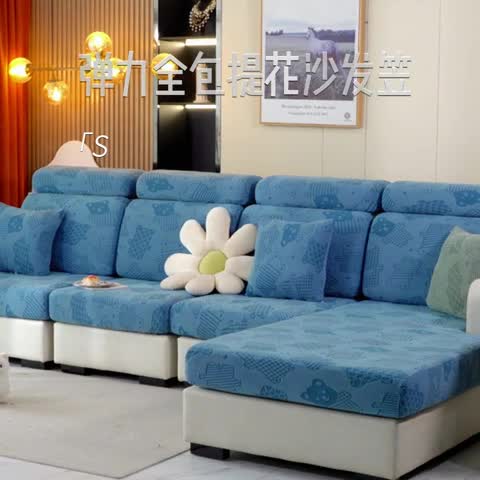 91家纺网 家纺一手货源 找家纺 逐日沙发套 2023新款阳离子雕花沙发套 饼干熊 蓝灰