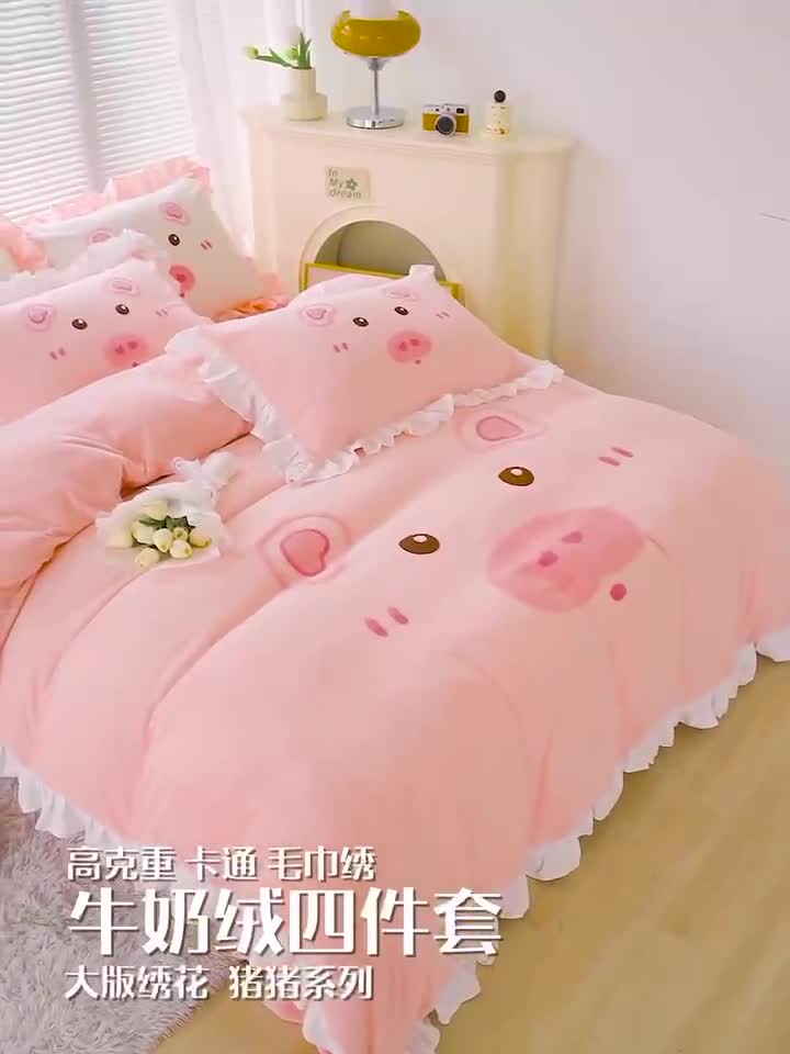 91家纺网 家纺一手货源 找家纺 （总）泉欣家纺2024网红牛奶绒卡通毛巾绣粉猪猪系列四件套（专版花型）