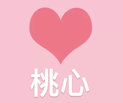 91家纺网 找家纺 桃心家居